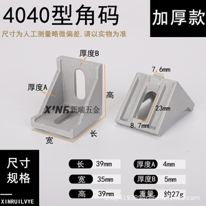 Conector de Esquina para Perfil de Aluminio Xinrui, Tipo L de 90 Grados, 4080 8080, Resistente, para Ensamblaje de Marcos de Aluminio - Product Image 2