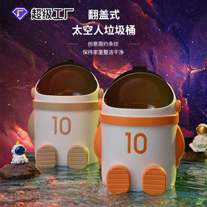 Super Factory Astronaut Trash Can 10L Flip <b>Lid</b> Indoor Waste <b>Bin</b> - Product Image 1