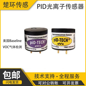 เซ็นเซอร์ตรวจจับก๊าซโฟโตอิออนไนเซชัน Pid-Tech eVx ความแม่นยำสูง เซ็นเซอร์ตรวจจับก๊าซ VOC - Product Image 5