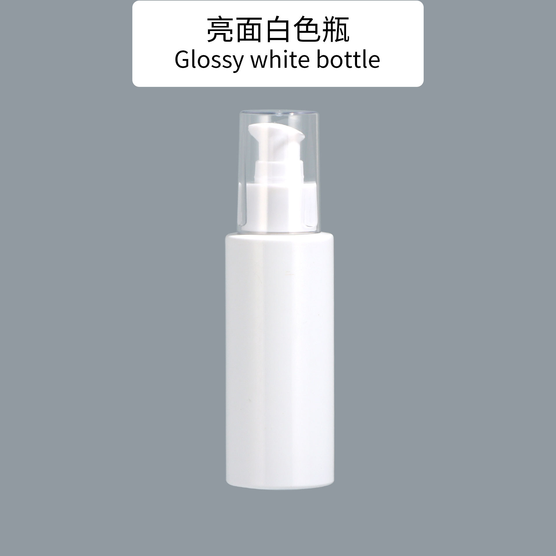 ปั๊มอิมัลชันสีขาวขวดเพิ่มความกระจ่างใส