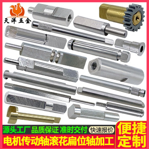 Tianyang Hardware Precision Knurled Motor Shaft 20mm Gear Drive Shaft Stainless Steel Aluminum Brass Machining Customizable - Product Image 3