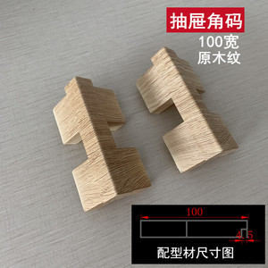 Supports d'angle en bois Huayi Parts pour tiroirs, 100 mm, grain de bois naturel, accessoires de mobilier modernes et minimalistes - Product Image 3