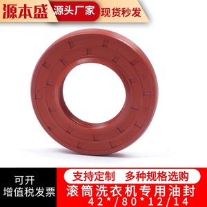 ซีลยางเครื่องซักผ้า 42*80*12/14 แหวนยางซีลถังซัก อุปกรณ์เสริมยาง - Product Image 4