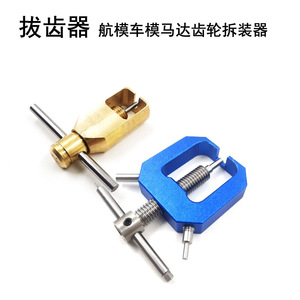 Lamar Disassembly/Assembly Repair Tool Model <b>Airplane</b>/Car/Motor Gear Puller & Removal Tool - Product Image 4