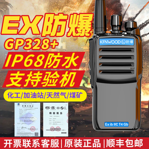 Kfnwood Explosion Proof Walkie Talkie GP328 Plus Iic T4 Ip68 Waterproof Analog For Gas Oil Coal Chemical Plants - Product Image 3