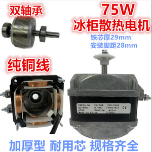Motor de Ventilador de 25-90W con Doble Rodamiento de Bolas, Motor de Ventilador de Refrigeración para Refrigerador y Congelador de Cobre Puro - Product Image 5