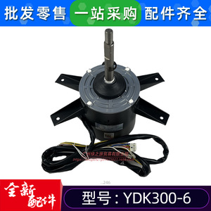 มอเตอร์พัดลมระบายความร้อนกลางแจ้ง Midea YDK300-6 220V แบบเฟสเดียว อะซิงโครนัส สำหรับเครื่องปรับอากาศ - Product Image 4
