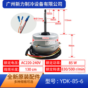 Midea Fan Motor YDK-85-6 220-240V 85W Single Phase For Room Air Conditioner - Product Image 2