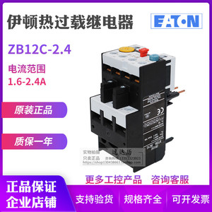 Eaton Thermal Overload <b>Relay</b> ZB12C-2.4 1.6-2.4A Current Range Protection <b>Relay</b> - Product Image 5