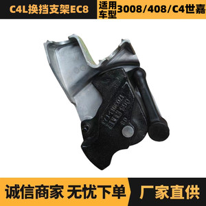 ขายึดเกียร์ธรรมดา Peugeot Citroen C4L รุ่น 9671559380 อะไหล่ยานยนต์สำหรับกลไกเปลี่ยนเกียร์ - Product Image 5