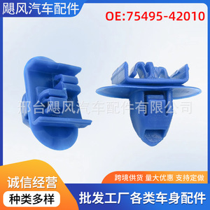 Toyota Lexus <b>Car</b> Door Panel <b>Clip</b> 7549542010 Plastic Fastener For Interior Side Skirt Replacement - Product Image 5