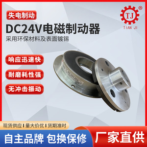เบรกแม่เหล็กไฟฟ้าสำหรับระบบส่งกำลัง Tianji DC 24V 25W เบรกป้องกันไฟดับ มอเตอร์เบรก เบรกนิรภัยแบบกลไก - Product Image 4