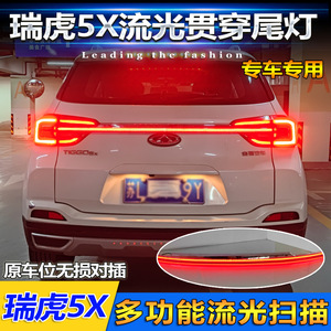 ไฟท้าย LED สำหรับรถยนต์ Chery Tiggo 5X Tiggo 4 Pro ปี 2019-2024 ชุดอัพเกรดไฟท้ายแบบต่อเนื่อง อะคริลิค PCABS 12V - Product Image 3