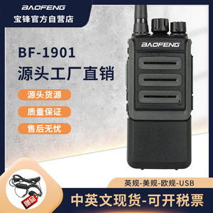 Talkie-walkie Baofeng BF-1901 10W, portée 8-10 km, communication longue distance pour flottes de véhicules et chantiers de construction - Product Image 5