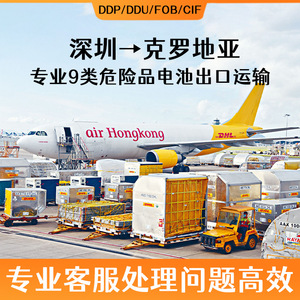 Envío de Baterías de Litio Anda Xun desde Shenzhen a Rijeka, Croacia, Servicio Puerta a Puerta por Aire y Mar - Product Image 3