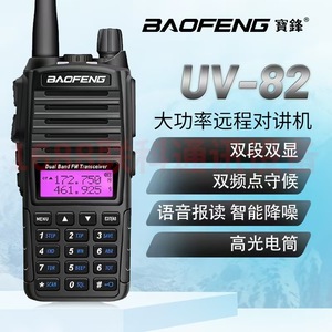 วิทยุสื่อสารแบบสองย่านความถี่ Baofeng UV-82 VHF UHF กำลังส่งสูง ระยะไกล สำหรับใช้งานกลางแจ้ง พร้อมไฟฉาย - Product Image 1