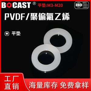 Joint plat Bocosite en PVDF M3 à M20, résistant aux acides et aux alcalis, rond, isolant, norme GBT, grade A - Product Image 3