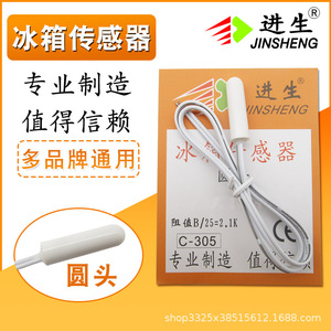 Détecteur de température Jinsheng 2K, compatible avec plusieurs marques, tête ronde/carrée, sonde de réfrigération, pièces pour réfrigérateur et congélateur - Product Image 3