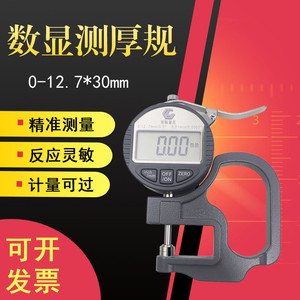 Digital Thickness <b>Gauge</b> 0-12.7mm High Accuracy Micrometer <b>Measurement</b> <b>Tool</b> - Product Image 2