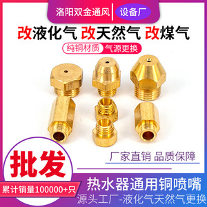 Buse de chauffe-eau à gaz Double Gold M5M6M8 – Pièce de rechange pour conversion gaz naturel, GPL et gaz de charbon - Product Image 2