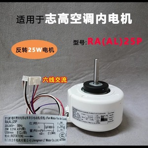 Raal25p Fan Motor 25W 220V 6 <b>Wire</b> For Air Conditioner Chigo Reverse Rotation - Product Image 2
