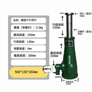 แม่แรงไฮดรอลิกแบบเกลียว Jiading 5 ตัน ระยะชัก 130 มม. ความสูง 250-380 มม. เครื่องมือยกสำหรับงานวิศวกรรม - Product Image 1