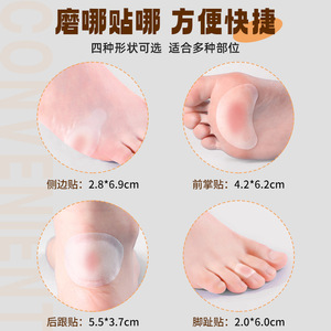 Chen Kang Transparent Anti-Abrasion <b>Pads</b> 2.0x6.0cm Toe <b>Pad</b> 2.8x6.9cm Side <b>Pad</b> 4.2x6.2cm Forefoot <b>Pad</b> 5.5x3.7cm Heel <b>Pad</b> - Product Image 1