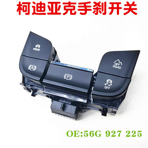 Interruptor de freno de estacionamiento electrónico Kia 56G927225 con botones de modo y todoterreno para reemplazo en automóviles - Product Image 4
