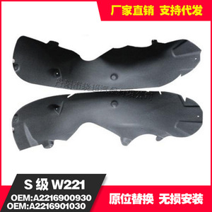 Mercedes-Benz S-Class W221 Rear Fender Liners 2216900930 2216901030 Plastic Left Right Replacement - Product Image 2