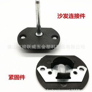Junwei <b>Sofa</b> Connectors E8030 High Quality PE Durable Furniture Hardware for <b>Sofa</b> <b>Beds</b> - Product Image 2