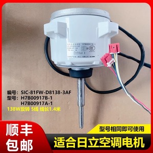 Moteur de climatiseur Hisense Hitachi H7B00917B-1 DC sans balais SIC-81FW-D8138-3AF pour usage commercial - Product Image 5