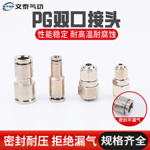 Raccord rapide réducteur Wentai Pneumatique PG8-6 en cuivre, traversant, à diamètre variable, pour équipement automatisé de trachée - Product Image 4