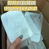 Protection d'écran en verre trempé compatible avec les coques pour iPhone 18 Fold Ultra, anti-explosion, HD transparent, personnalisation d'usine