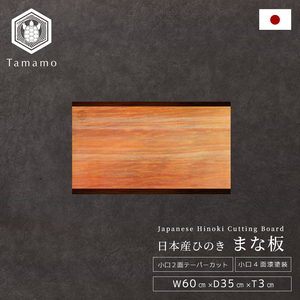 Tabla de cortar rectangular de ciprés Hinoki con bordes lacados, segura y multiusos, ideal para carne. - Product Image 1