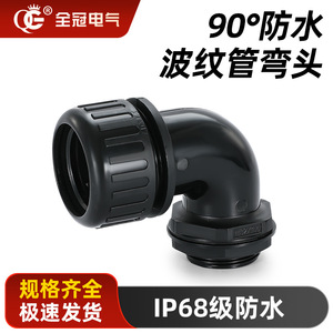 Qg Right Angle Corrugated Pipe Waterproof Joint 1/2 In PVC Threaded Connector For Nylon Hose Water Application - Product Image 5