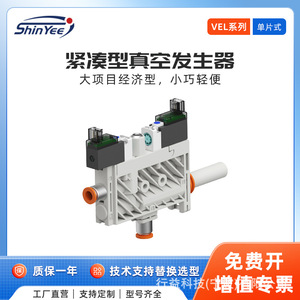 เครื่องกำเนิดสุญญากาศขนาดกะทัดรัดรุ่น Vel ซีรีส์ของ Xingyi Technology พร้อมอินเทอร์เฟซเสริม น้ำหนักเบา สำหรับลมอัด - Product Image 5