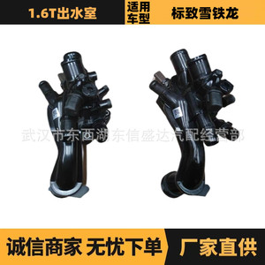 ห้องจ่ายน้ำสำหรับ Citron Peugeot 1.6T 9808647080ชิ้นส่วนทดแทน9808647180ใหม่ - Product Image 5