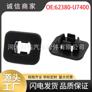 คลิปยึดกระจังหน้ารถยนต์ Xuanyou รุ่น 62380-U7400 ขนาด 25.6x21.6x10 มม. สำหรับรถยนต์นิสสัน พาธไฟน์เดอร์ เทอร์ราโน - Product Image 5
