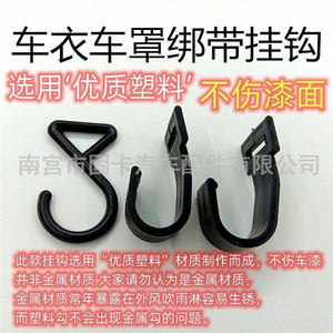 <b>Plastic</b> <b>Hooks</b> 4.8cm Long 2.5cm Width 1.5cm Opening For Car Cover Windshield Industrial Use - Product Image 4