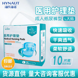 แผ่นรองซับปัสสาวะสำหรับผู้ใหญ่ Hynaut ขนาด L แบบกางเกงสวมใส่ได้ สำหรับทั้งชายและหญิง แบบใช้แล้วทิ้ง บรรจุ 10 ชิ้น - Product Image 1