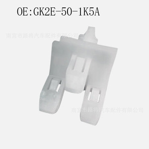 GK2E501K5A คลิปกันชนไนลอนสำหรับมาสด้า เอฟเอ บีสท์เทิร์น B70 B50 อะไหล่ซ่อมทดแทน - Product Image 2