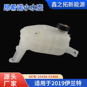 Onchino <b>Small</b> Water <b>Bottle</b> 25430 F2400 For 2019 Elantra Plastic Expansion Tank - Product Image 3
