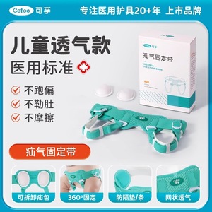 Cinturón de Hernia Infantil Kefu, Talla Única, Soporte Ajustable para Hernias Umbrales y Inguinales, Envoltura de Compresión de Grado Médico - Product Image 5