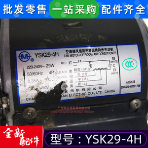 มอเตอร์แบบอะซิงโครนัสเฟสเดียว Midea YSK29-4H สำหรับเครื่องปรับอากาศแบบท่อในตัว (Indoor Fan Coil Unit) - Product Image 4