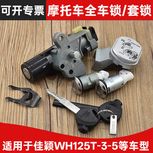Jeu de serrures de scooter Jiaying pour Wh125t 3 3a 3r 5 6 Xijun Kuying, accessoires de serrure de porte électrique - Product Image 5