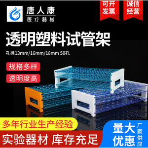 แท่นวางหลอดทดลองแทงเกอร์เรน คัง 4050 อุปกรณ์ห้องปฏิบัติการพลาสติกใส - Product Image 4