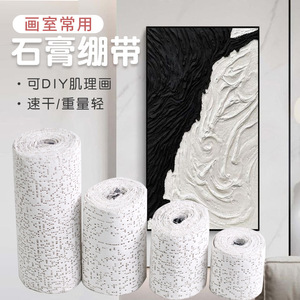 Bande de plâtre 5cm 7.5cm 10cm 15cm 20cm x 270cm à séchage rapide, fournitures d'artisanat et d'art pour la peinture texturée et la modélisation - Product Image 1