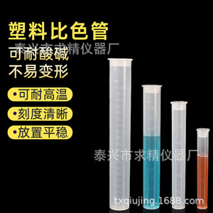 <b>Plastic</b> Colorimetric <b>Tubes</b> 10 25 50 100ml With Graduations Flat Bottom Laboratory Test <b>Tubes</b> For Biology Teaching Instruments - Product Image 1