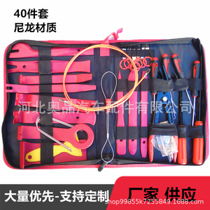 Aopin Car Door Panel <b>Removal</b> <b>Tool</b> Set 40Pcs Nylon Material Auto Repair Kit For Audio <b>Trim</b> Installation - Product Image 1