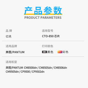 แพนตัม CTO-850X ชิปตลับหมึกสำหรับ CM8500dn CM8505dn CM9505dn เครื่องพิมพ์เลเซอร์ - Product Image 1